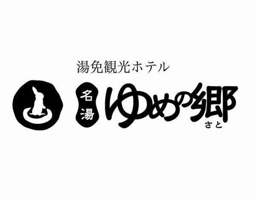 Yumen Kanko Hotel Meito Yumenosato Yamaguchi Bagian luar foto